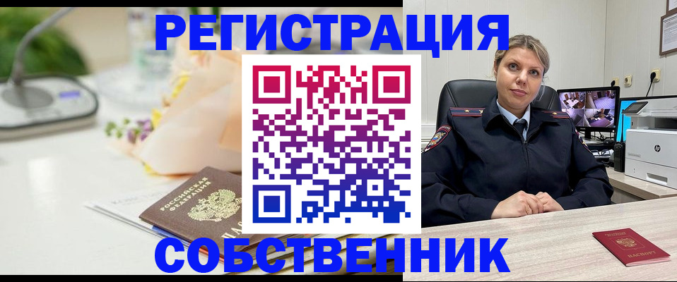 купить прописку в Кызыле