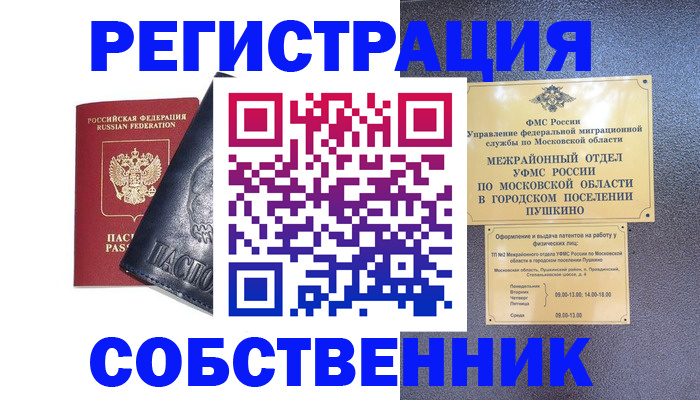 прописка ребенка в Кызыле