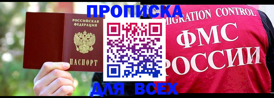 прописка для школы в Кызыле